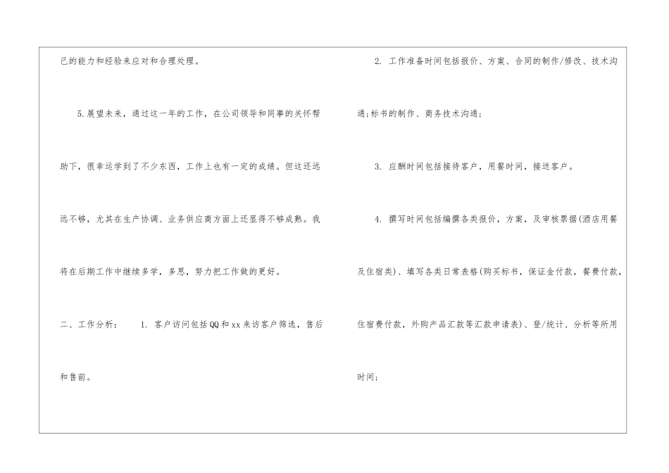 助理年度工作总结报告_第3页