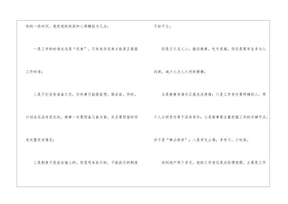 助理年终个人工作总结_第2页