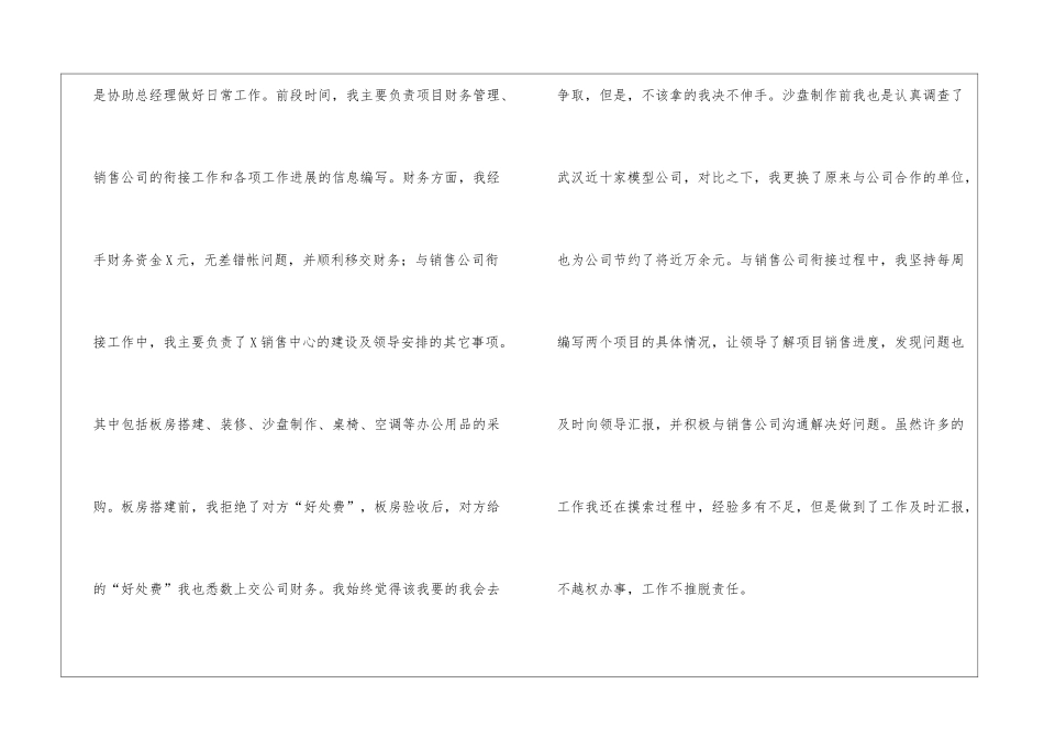 助理年终个人工作总结_第3页
