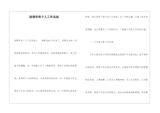 助理年终个人工作总结