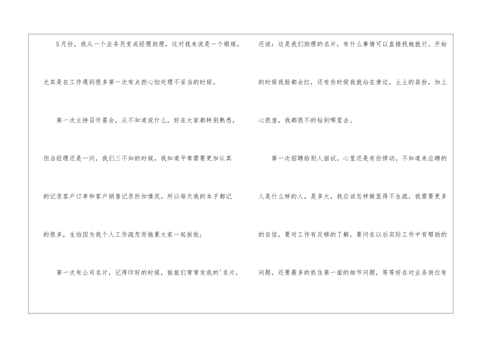 助理年终工作总结_第2页