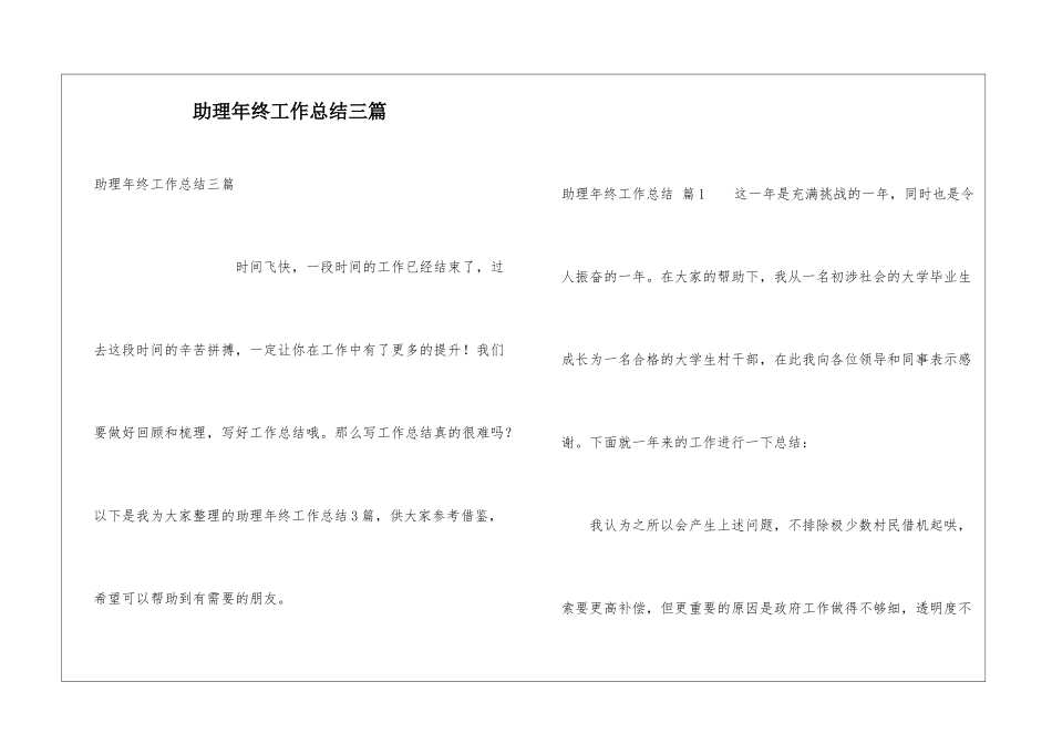 助理年终工作总结三篇_第1页