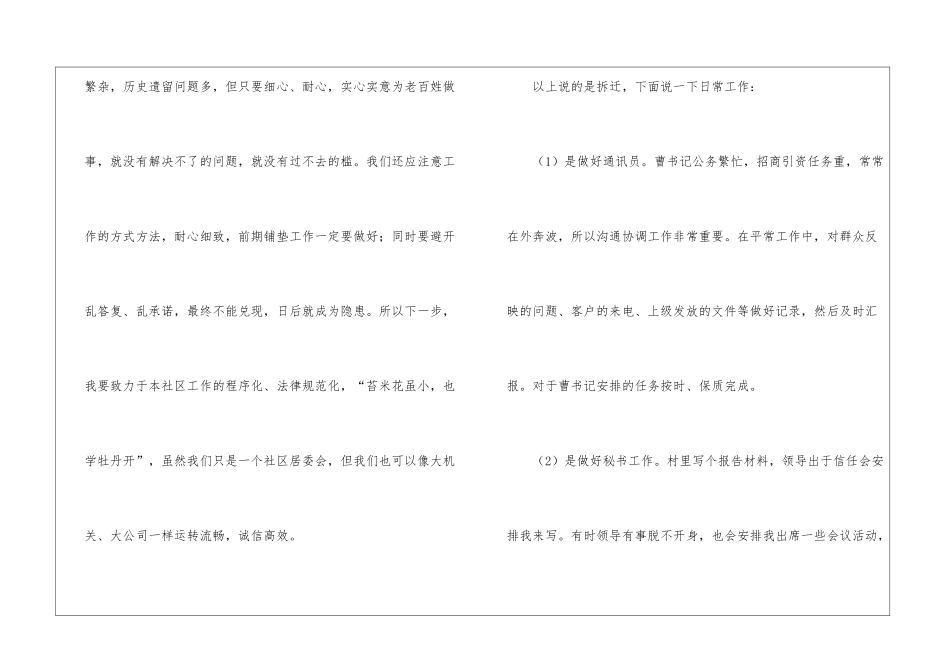 助理年终工作总结三篇_第3页