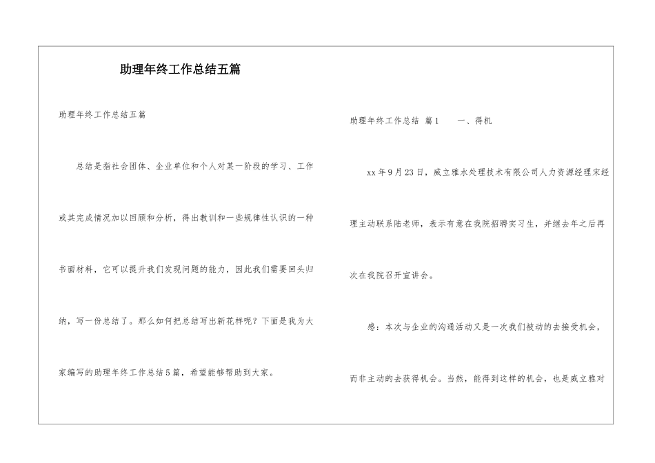 助理年终工作总结五篇_第1页