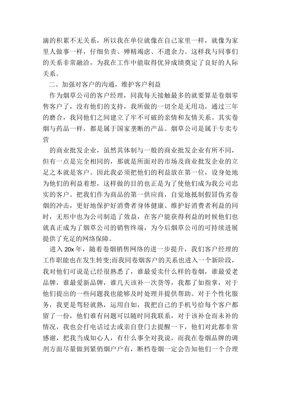 助理年终工作总结及计划_第2页