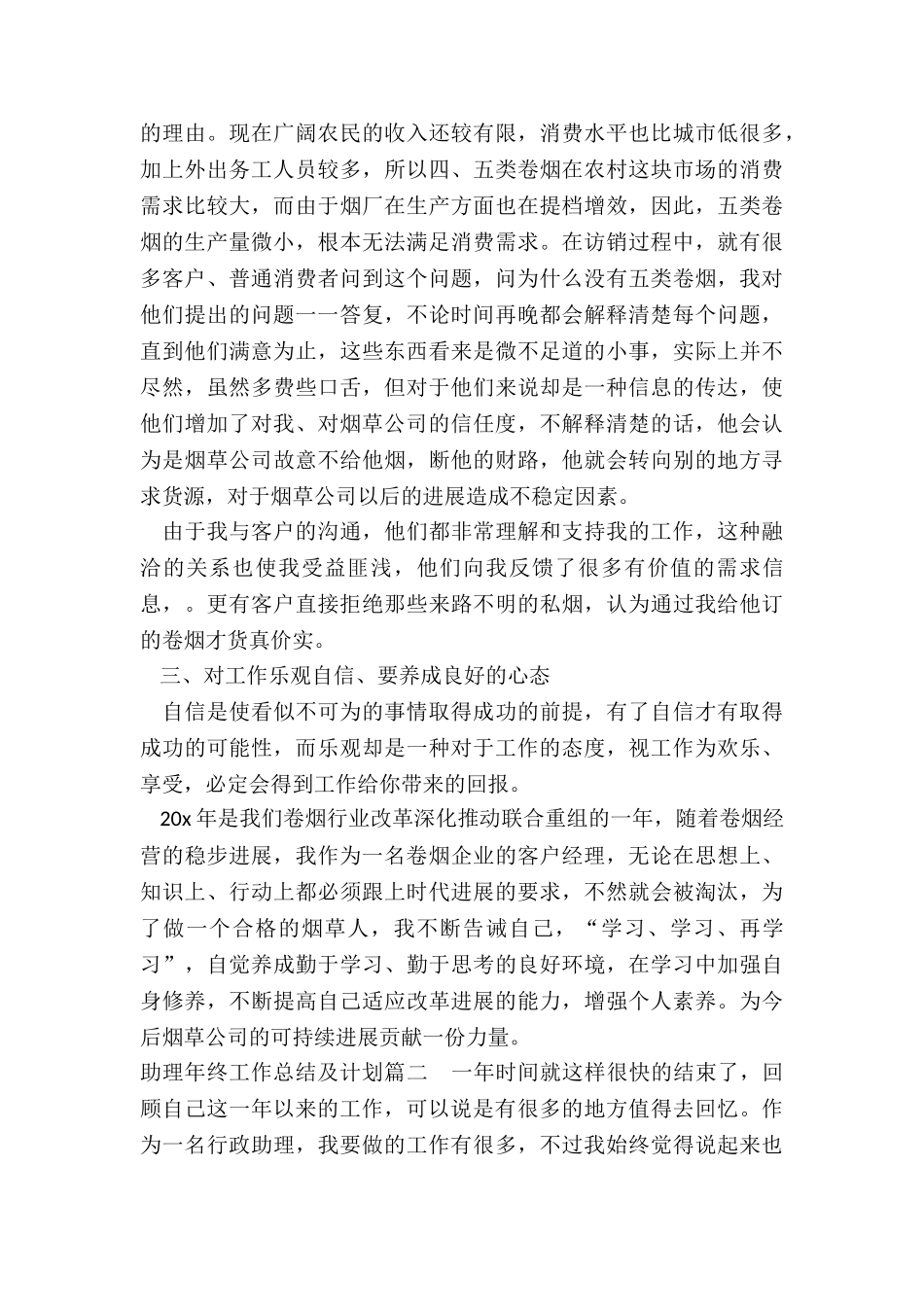 助理年终工作总结及计划_第3页