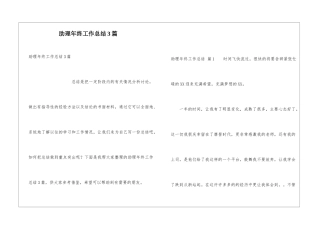 助理年终工作总结3篇