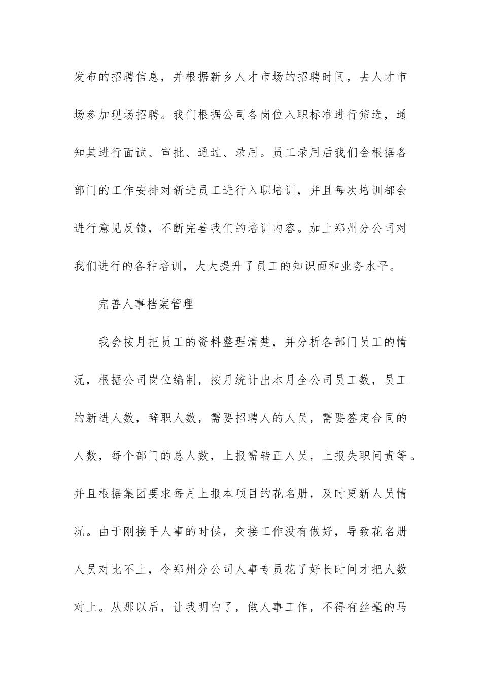 助理年终工作总结6篇-年度工作总结-个人助理_第2页