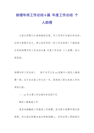 助理年终工作总结6篇-年度工作总结-个人助理