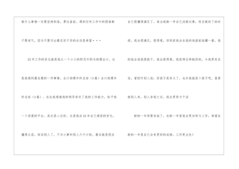 助理年终工作总结4篇_第2页