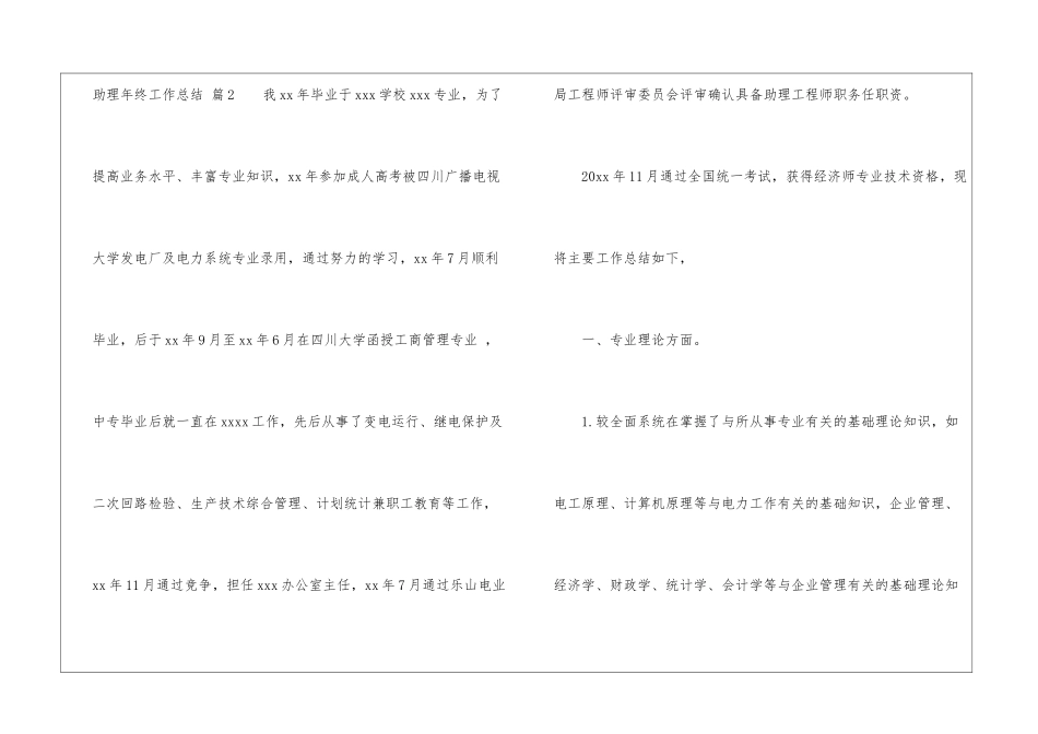 助理年终工作总结4篇_第3页
