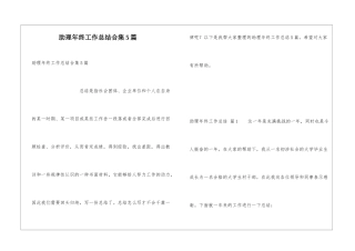 助理年终工作总结合集5篇
