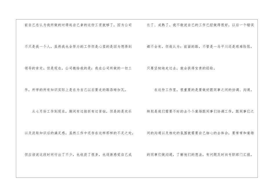 助理年终工作总结大全_第2页