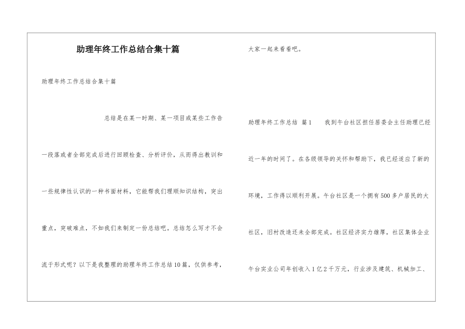 助理年终工作总结合集十篇_第1页