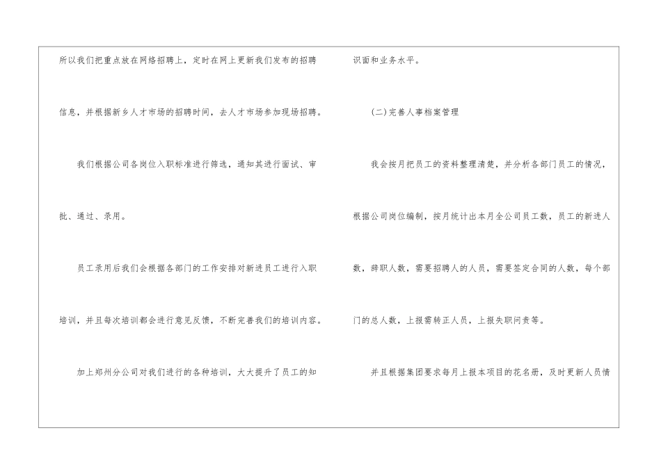 助理年终工作总结怎么写_第2页