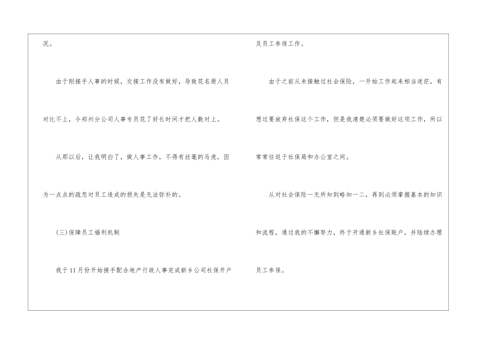 助理年终工作总结怎么写_第3页