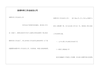 助理年终工作总结怎么写
