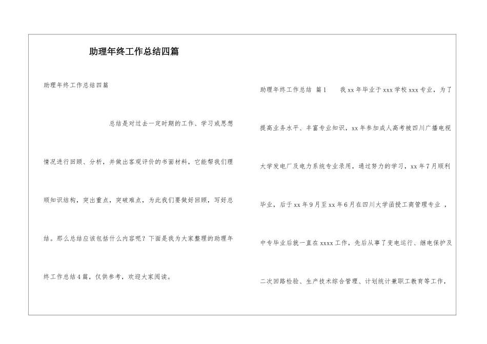 助理年终工作总结四篇_第1页