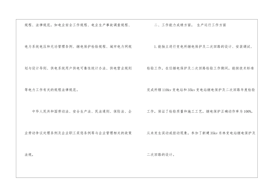助理年终工作总结四篇_第3页