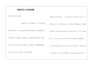 助理年终工作总结四篇