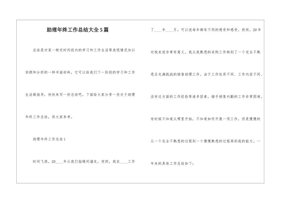 助理年终工作总结大全5篇_第1页