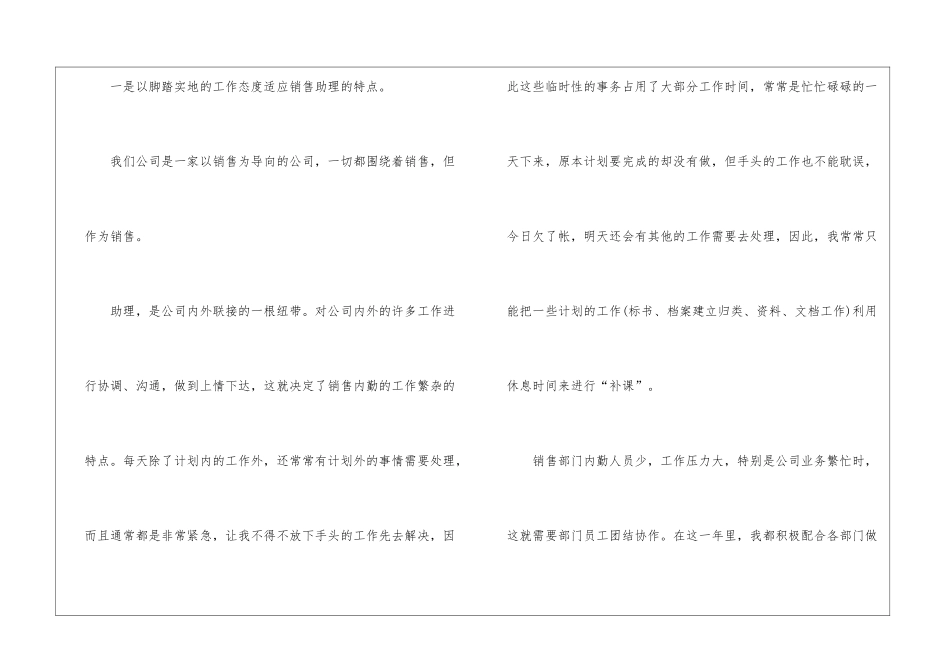 助理年终工作总结大全5篇_第2页