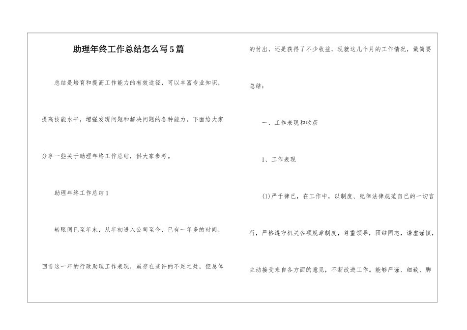 助理年终工作总结怎么写5篇_第1页