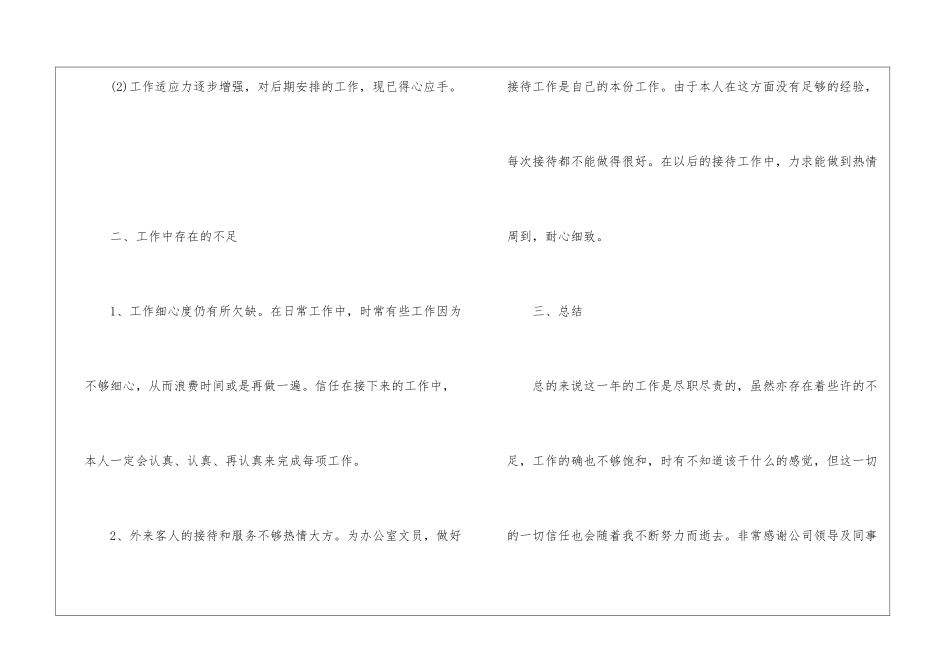 助理年终工作总结怎么写5篇_第3页