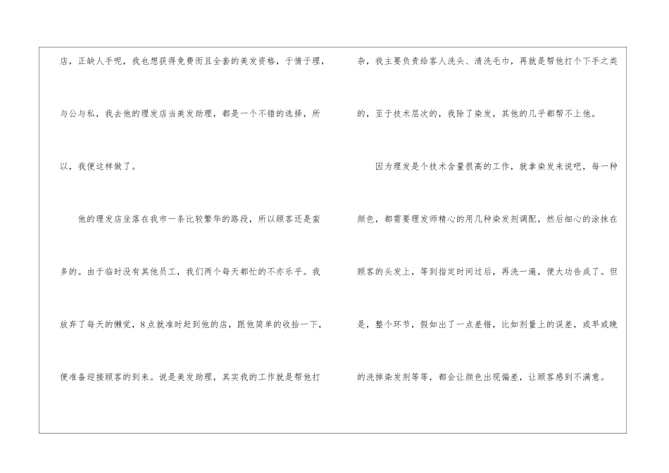 助理年终工作总结汇总六篇_第2页
