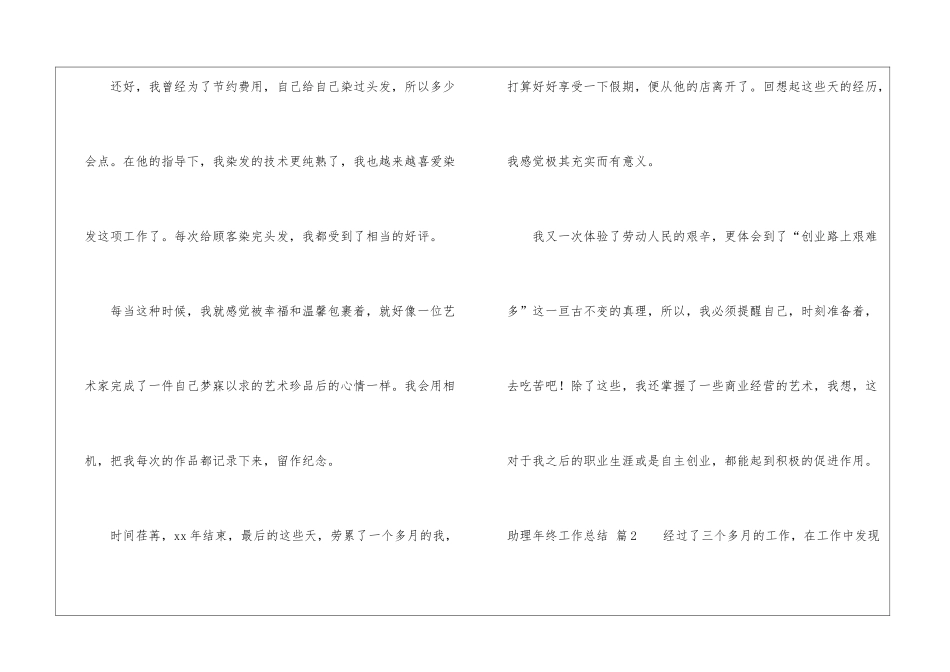 助理年终工作总结汇总六篇_第3页