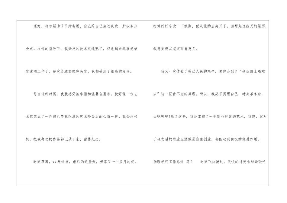 助理年终工作总结锦集五篇_第3页