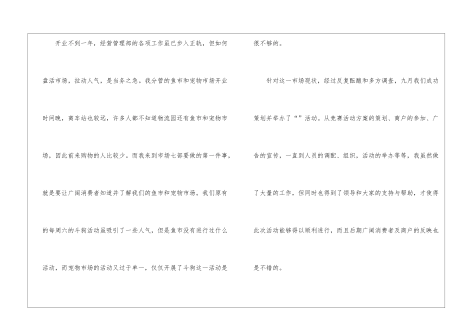 助理年终工作总结集合7篇_第2页