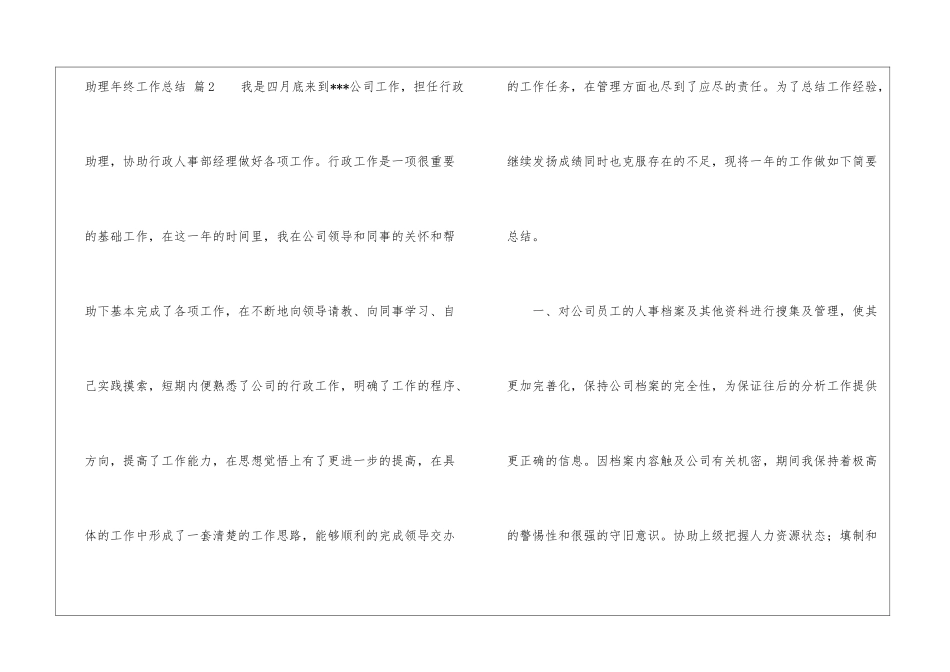 助理年终工作总结集合7篇_第3页