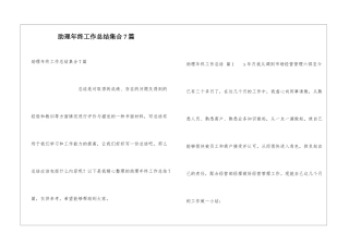 助理年终工作总结集合7篇