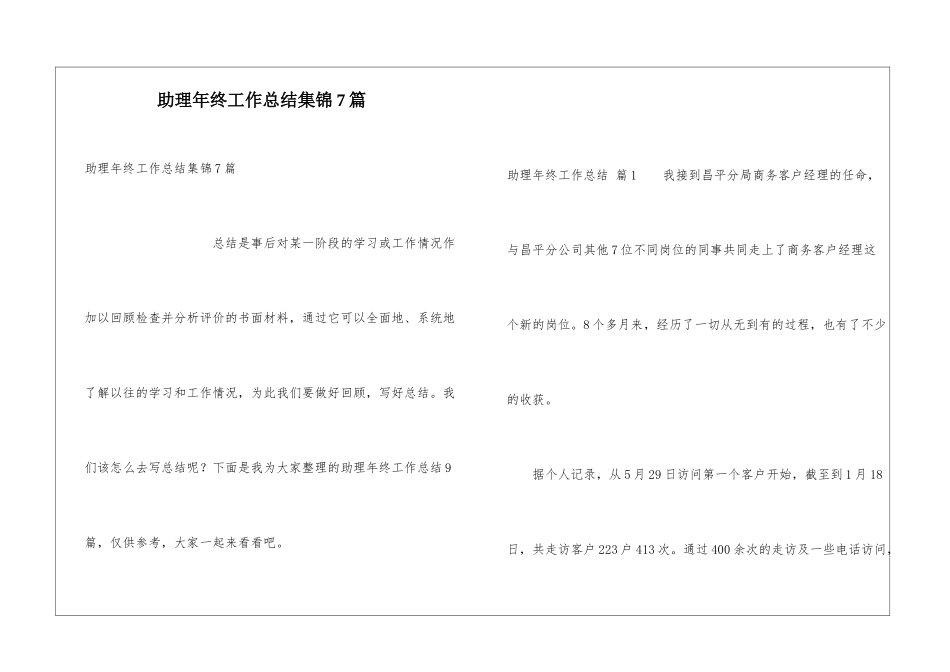 助理年终工作总结集锦7篇_第1页
