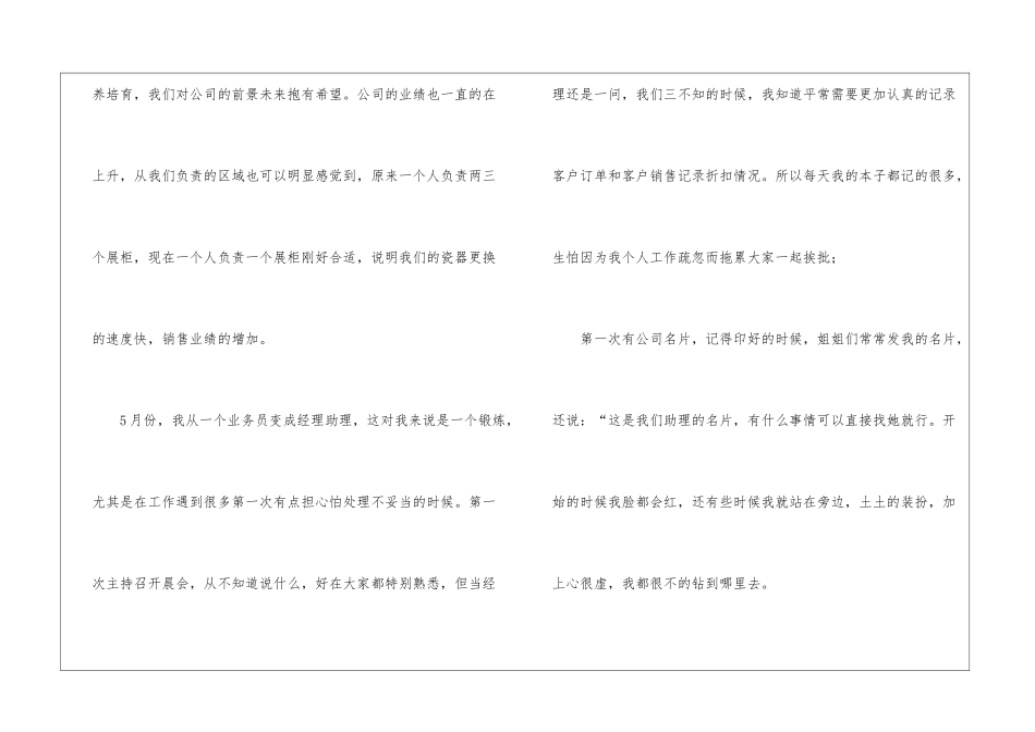 助理年终工作总结汇总七篇_第2页