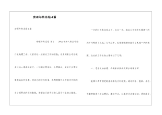 助理年终总结4篇