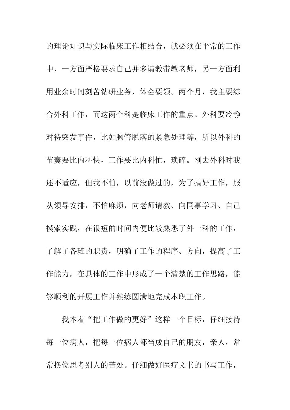 助理护士年终总结_第2页