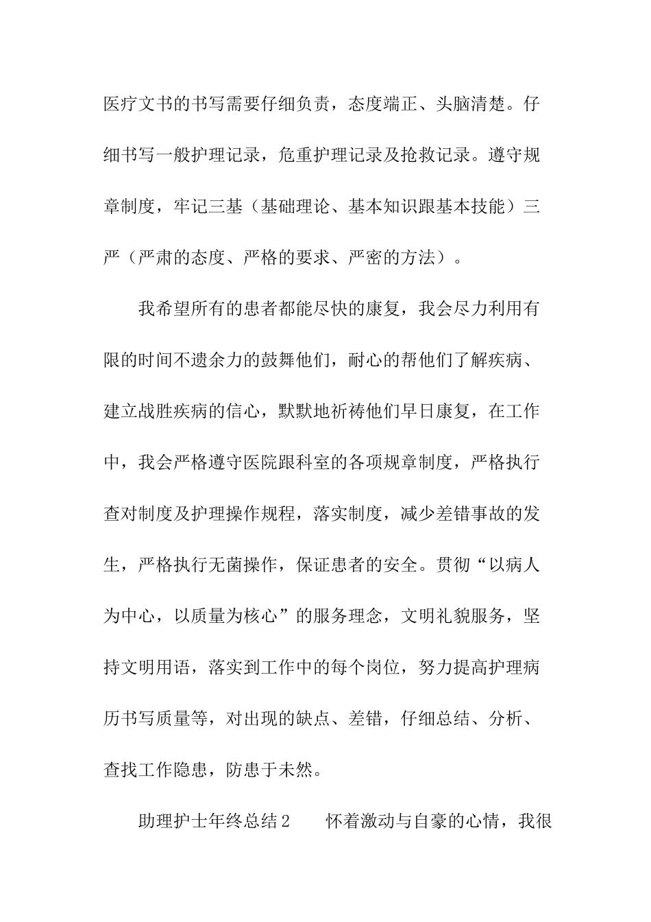 助理护士年终总结_第3页