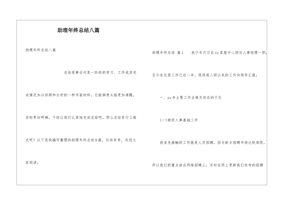 助理年终总结八篇_第1页