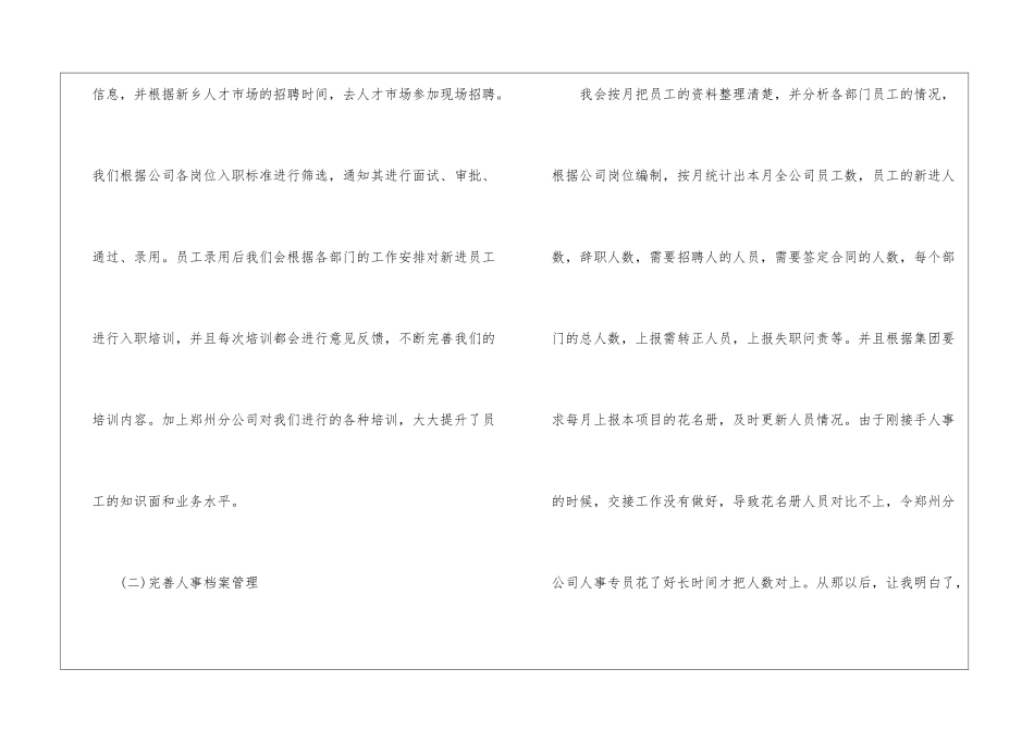 助理年终总结八篇_第2页
