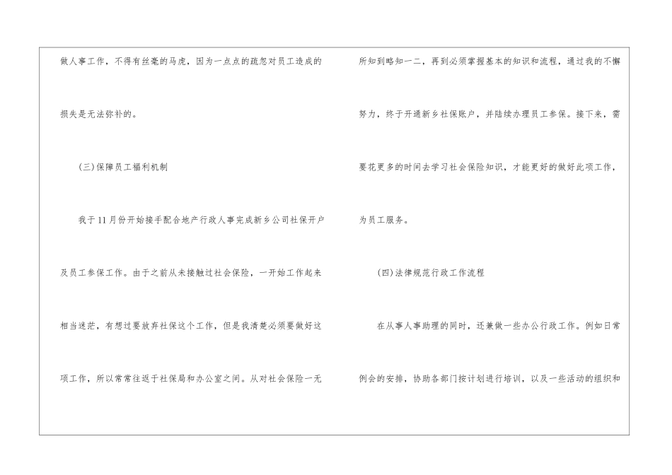 助理年终总结八篇_第3页