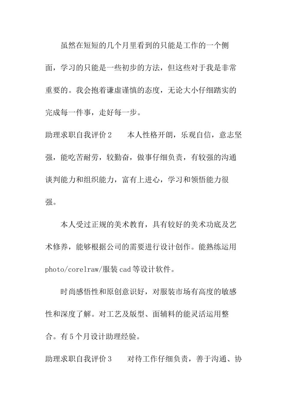 助理求职自我评价_第3页