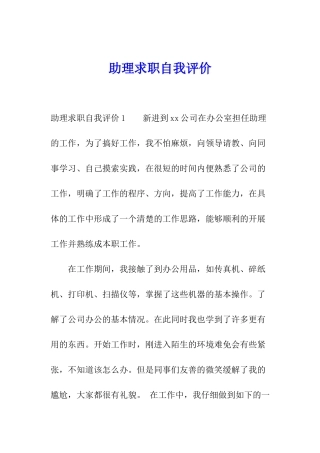 助理求职自我评价