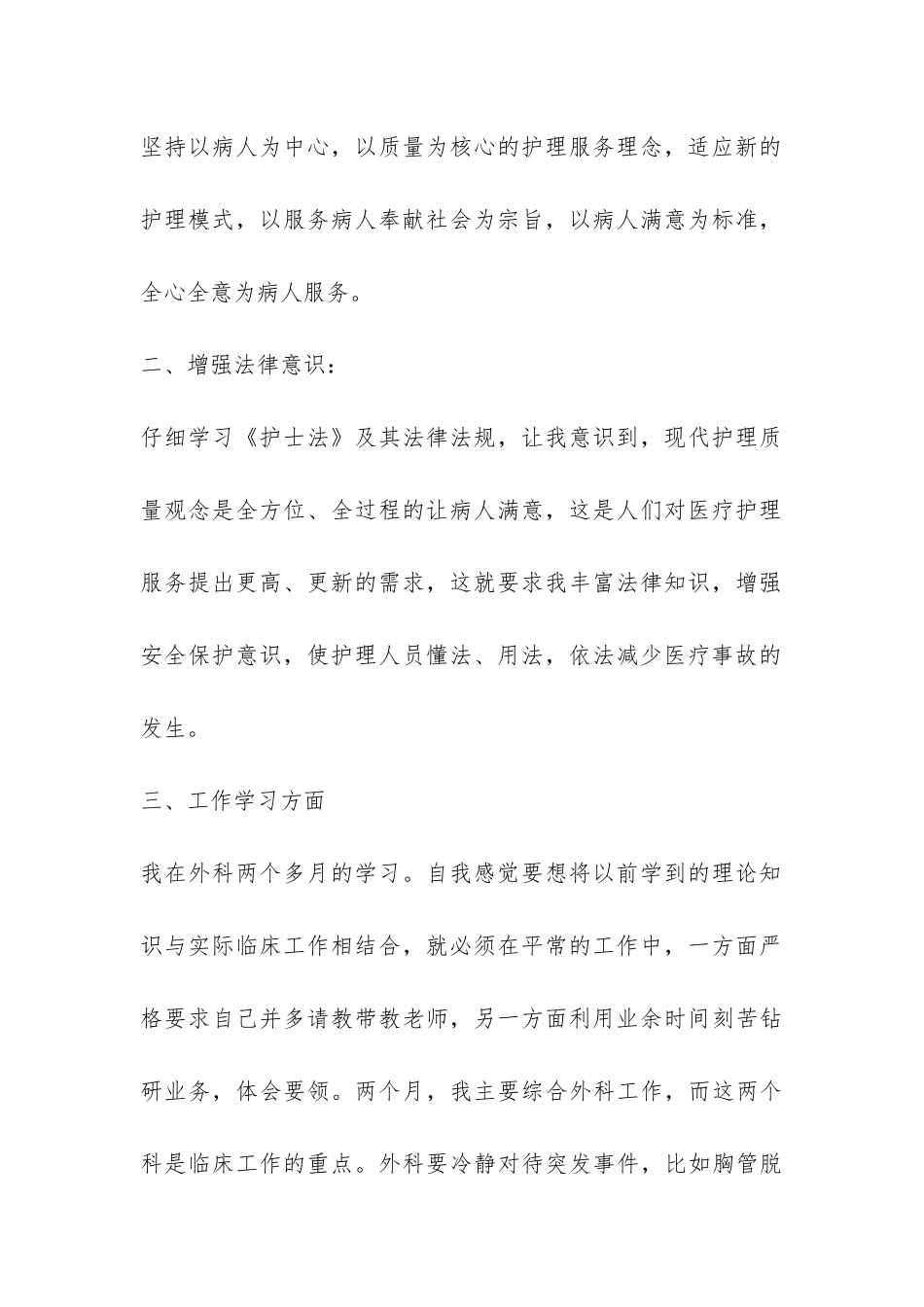 助理护士个人总结-_第2页