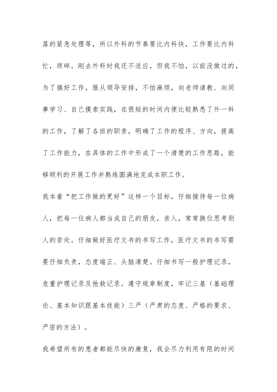 助理护士个人总结-_第3页