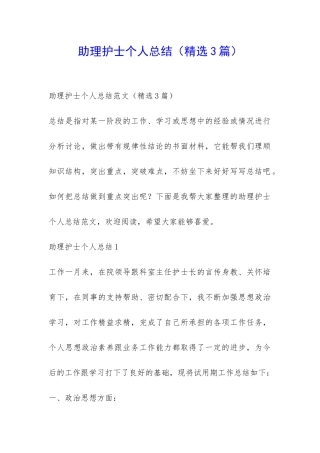 助理护士个人总结-