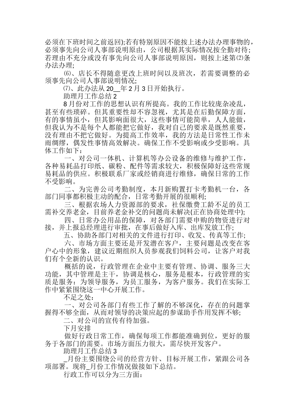 助理月工作总结范文5篇_第2页