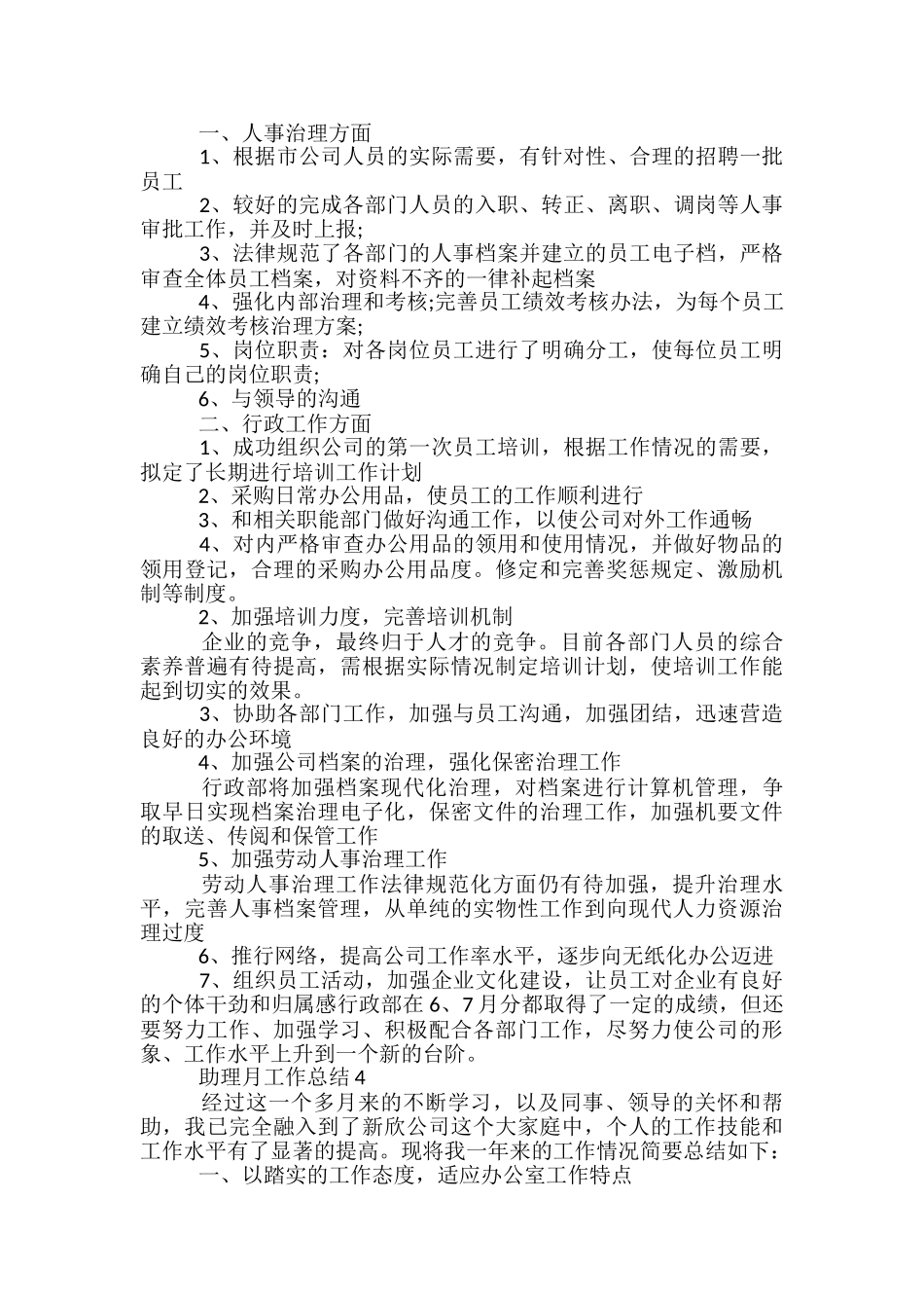 助理月工作总结范文5篇_第3页