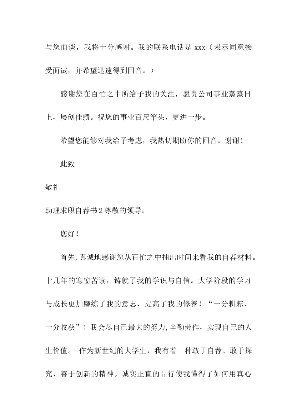 助理求职自荐书_第2页